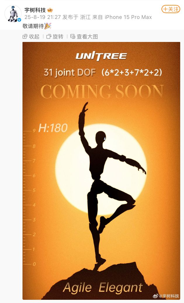 皇冠会员网址宇树科技新款人形机器人预告：